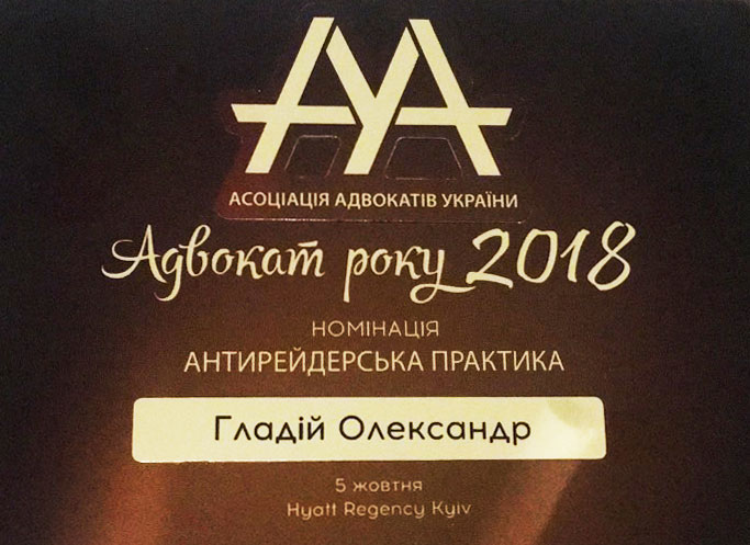 Адвокат года-2018